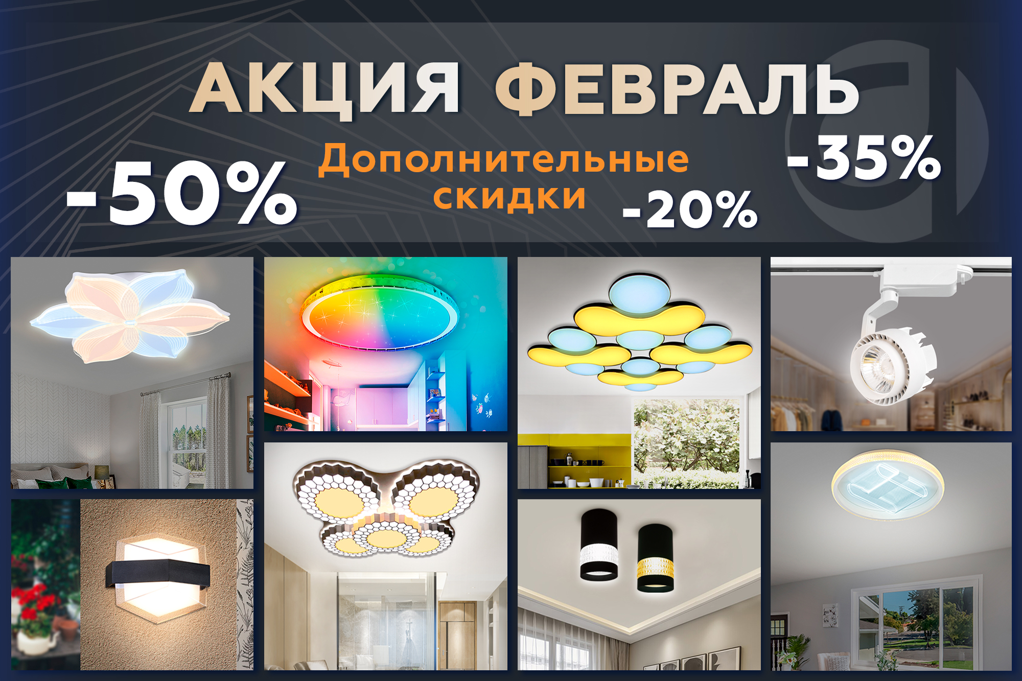 Акция февраль