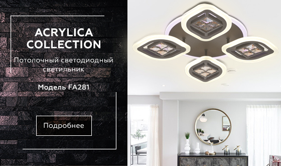 FA281/4 CF/TI кофе/янтарь 69W 530*530*80 (ПДУ РАДИО 2.4G)