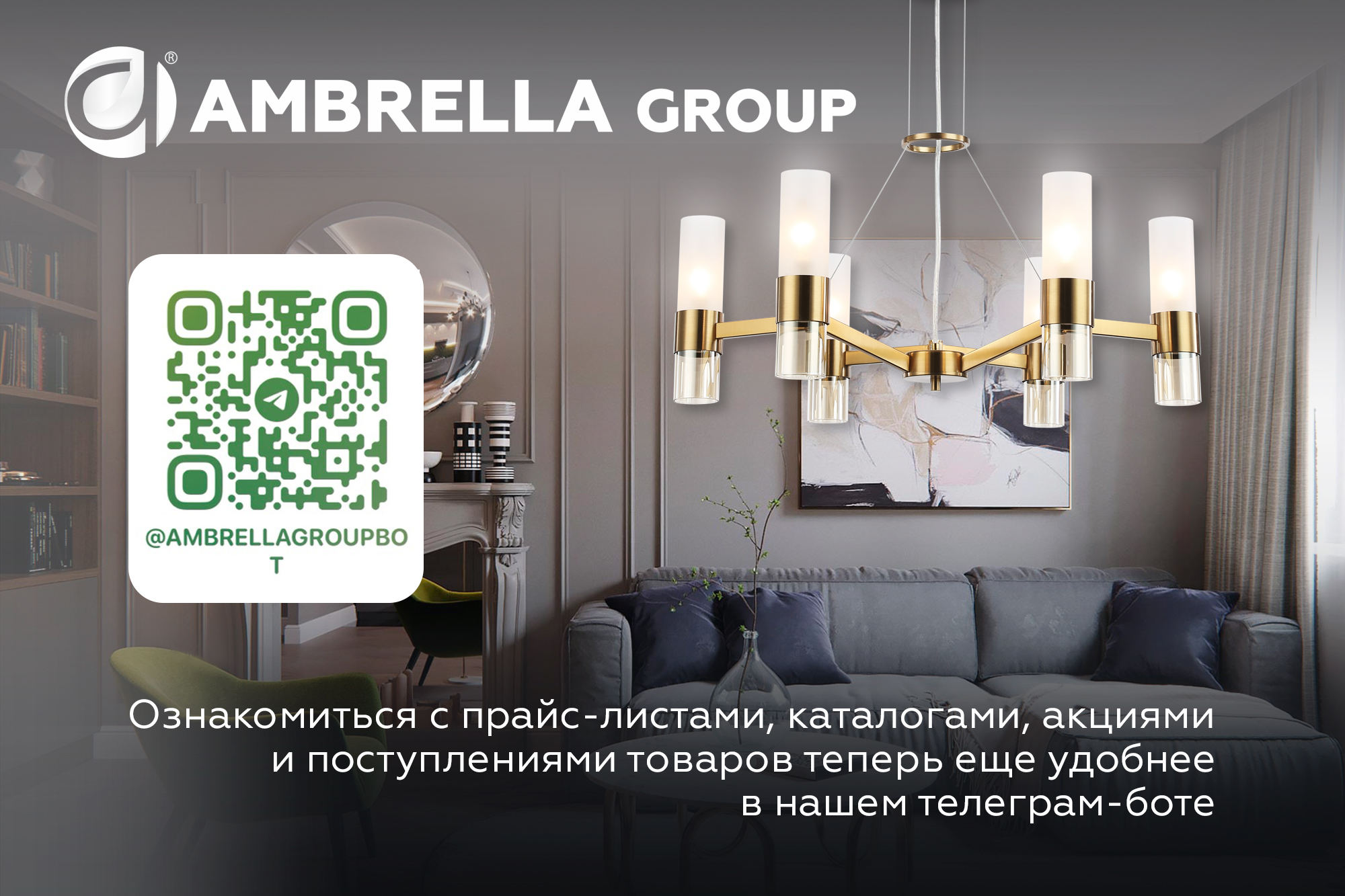 Телеграм-бот AMBRELLAGROUP