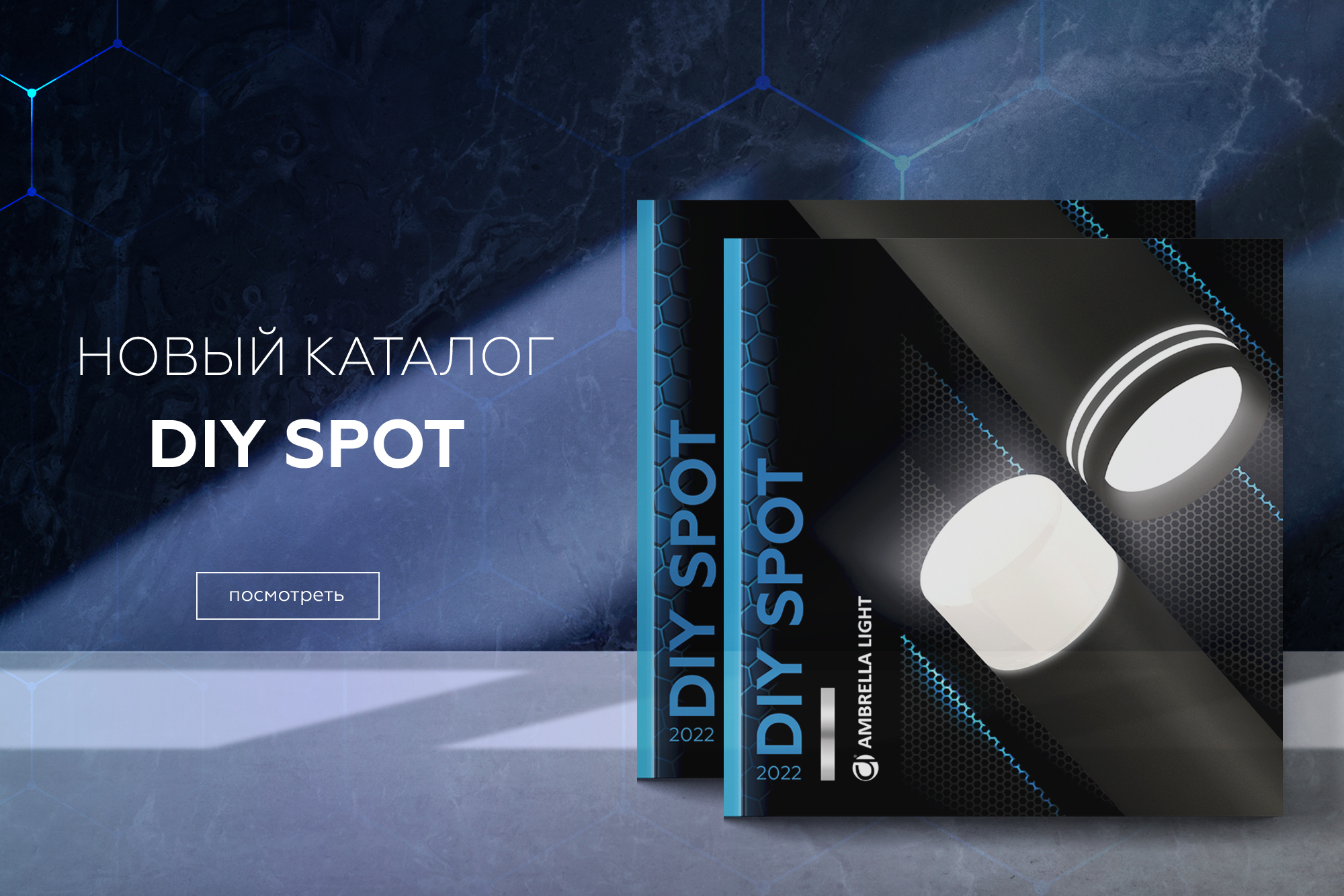 DIY SPOT Новый каталог