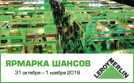 ЯРМАРКА ШАНСОВ 2018