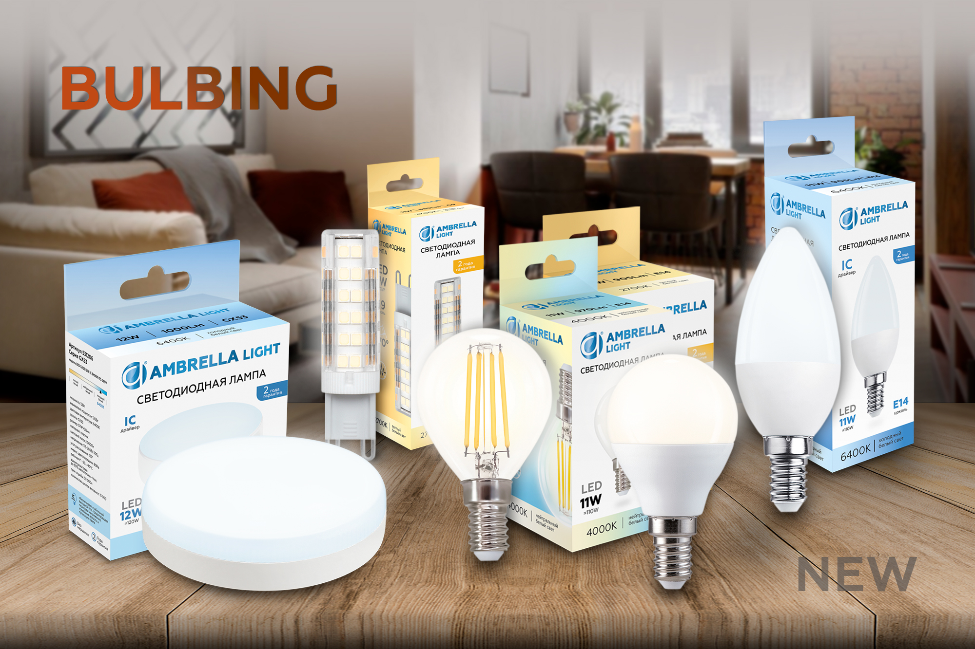 Большое поступление светодиодных ламп