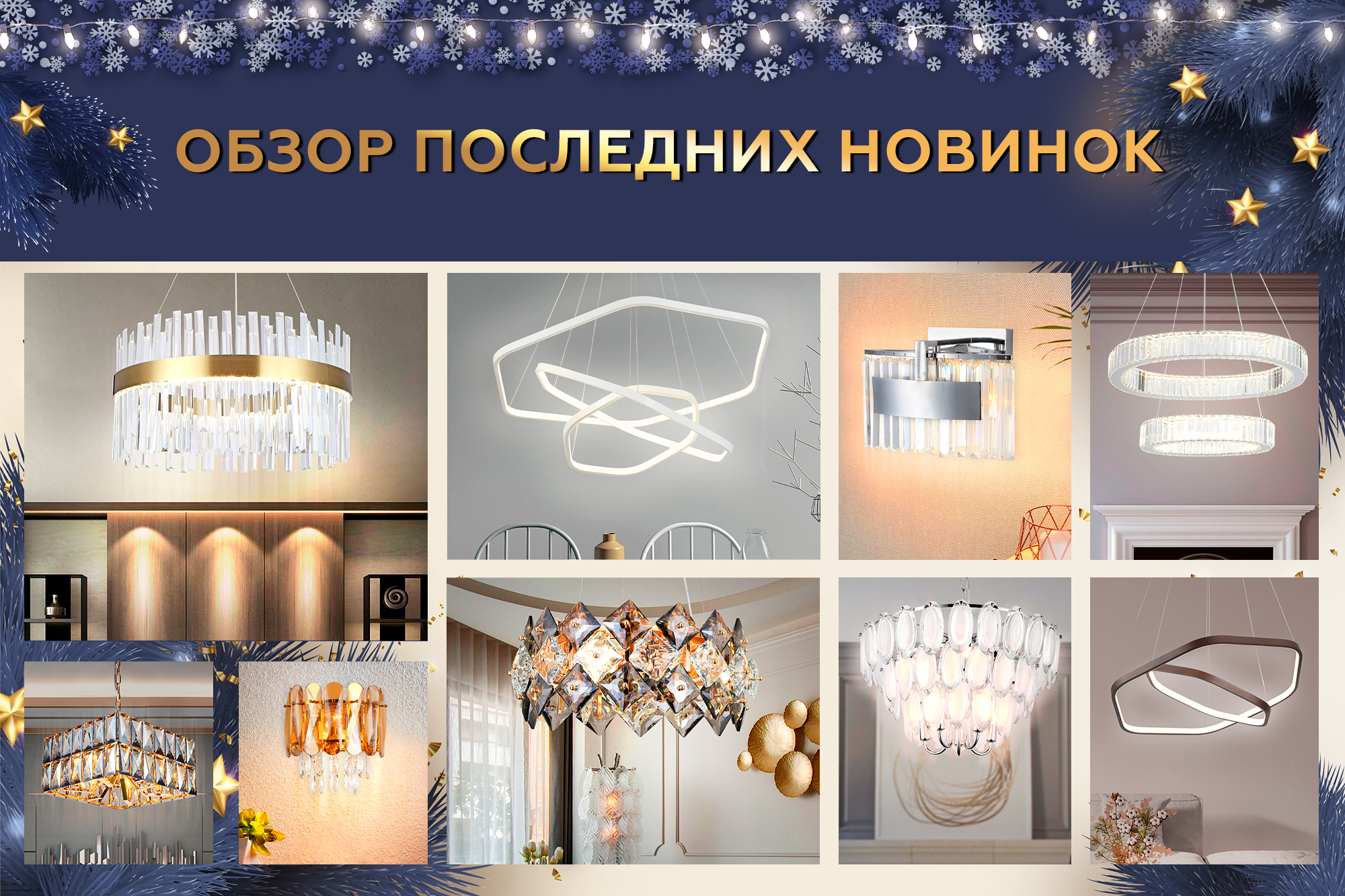 Новинки декабря