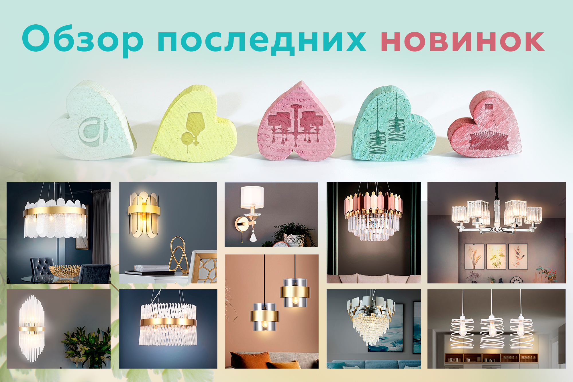 Обзор последних новинок