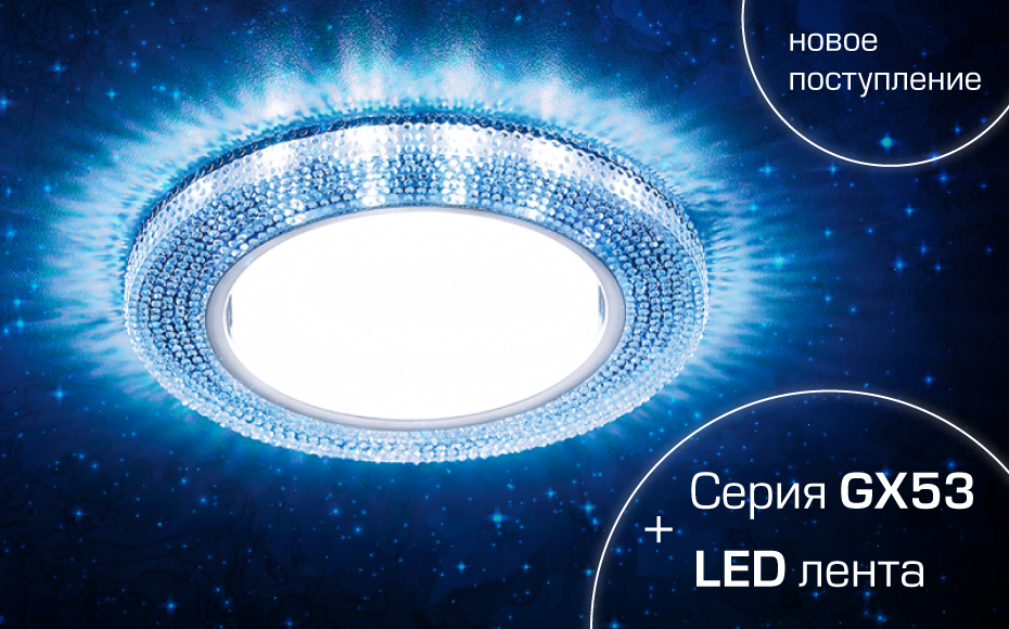 Поступление светильников GX53 COMPO
