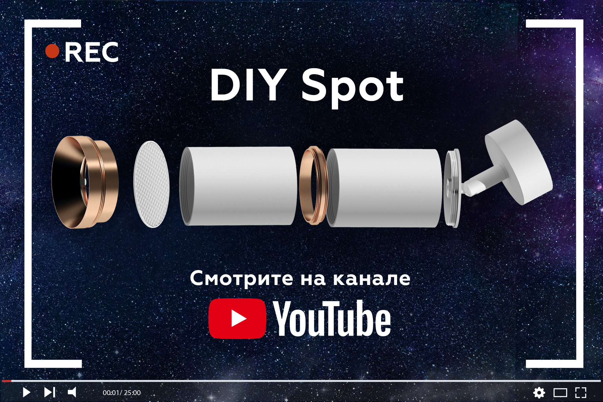 DIY Spot - эволюция декоративного освещения