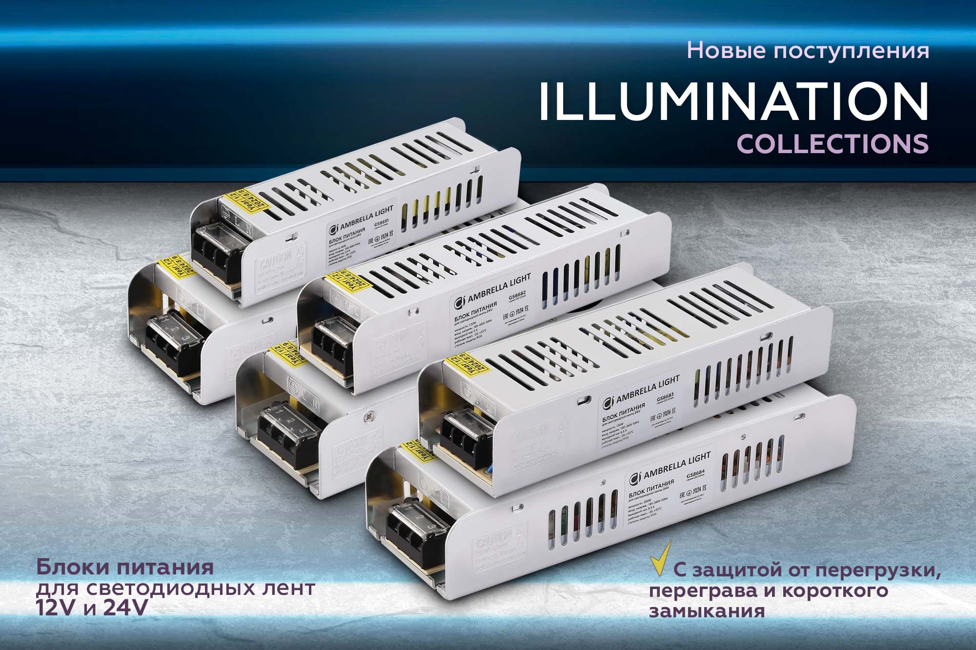 Новые поступления блоков питания для светодиодных лент
