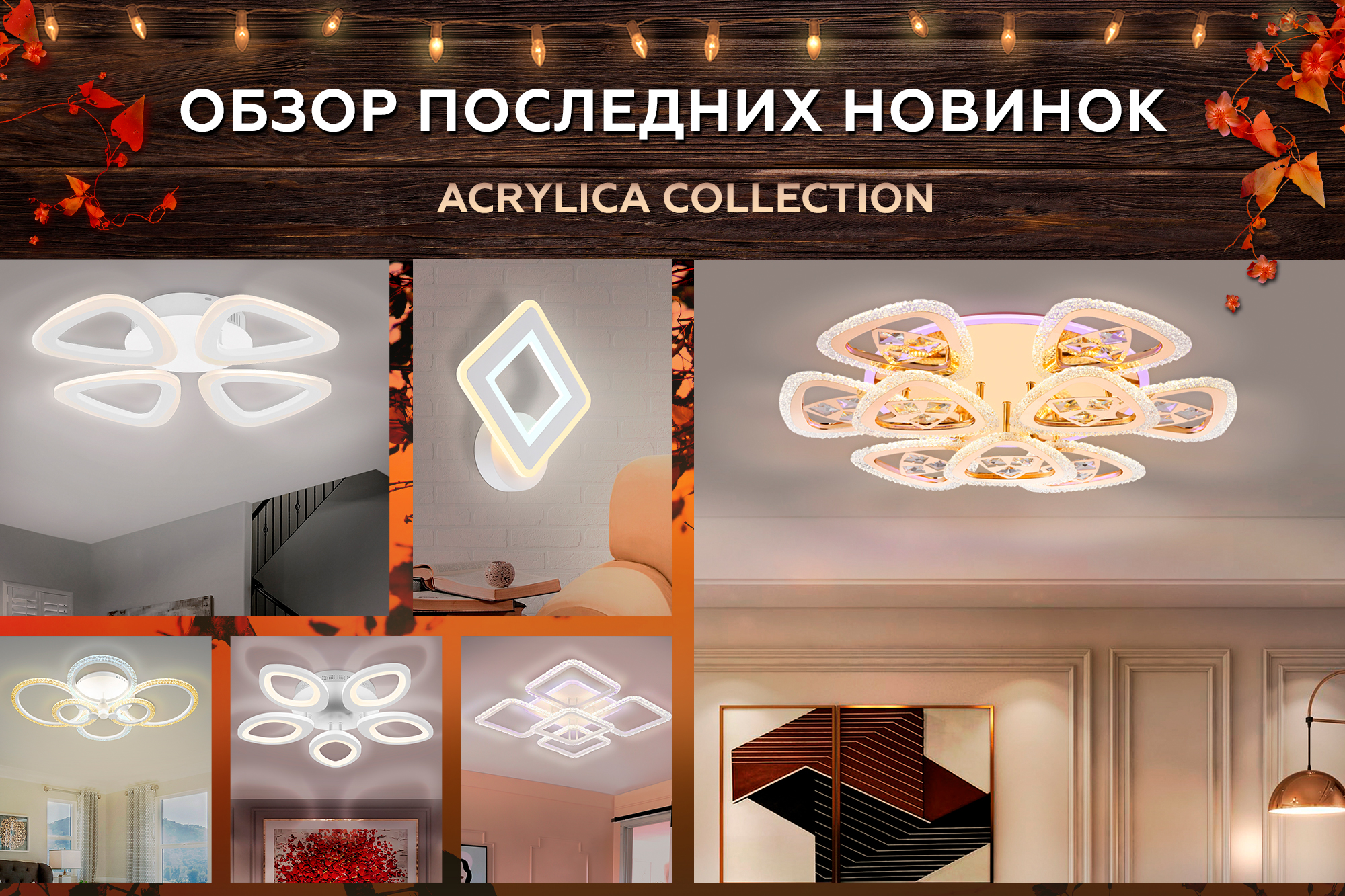 Новинки октября