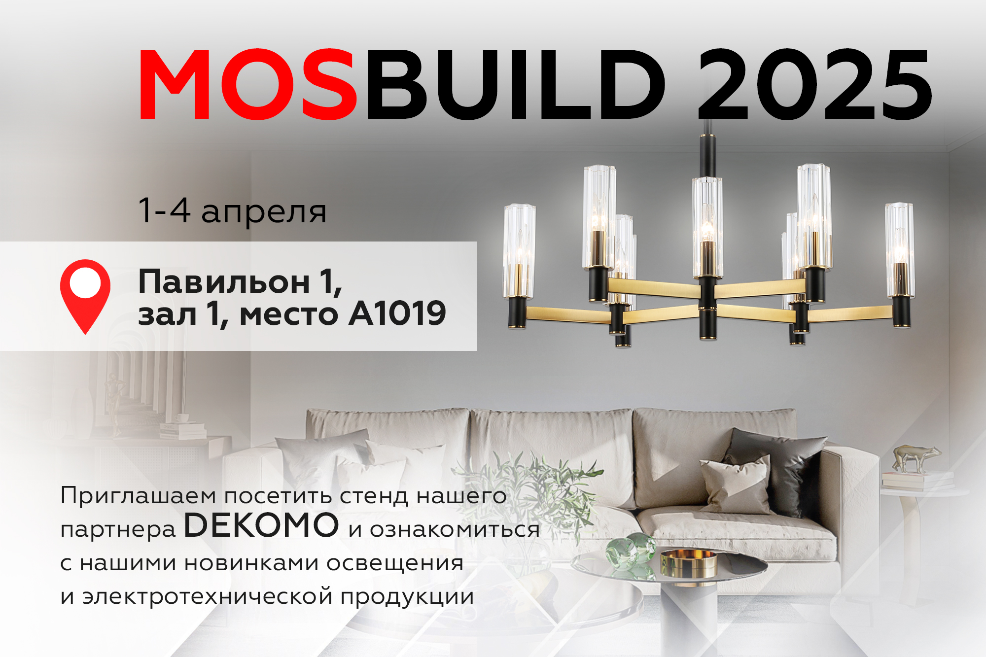 Представляем новинки на MOSBUILD 2025 1-4 апреля в "Крокус Экспо"