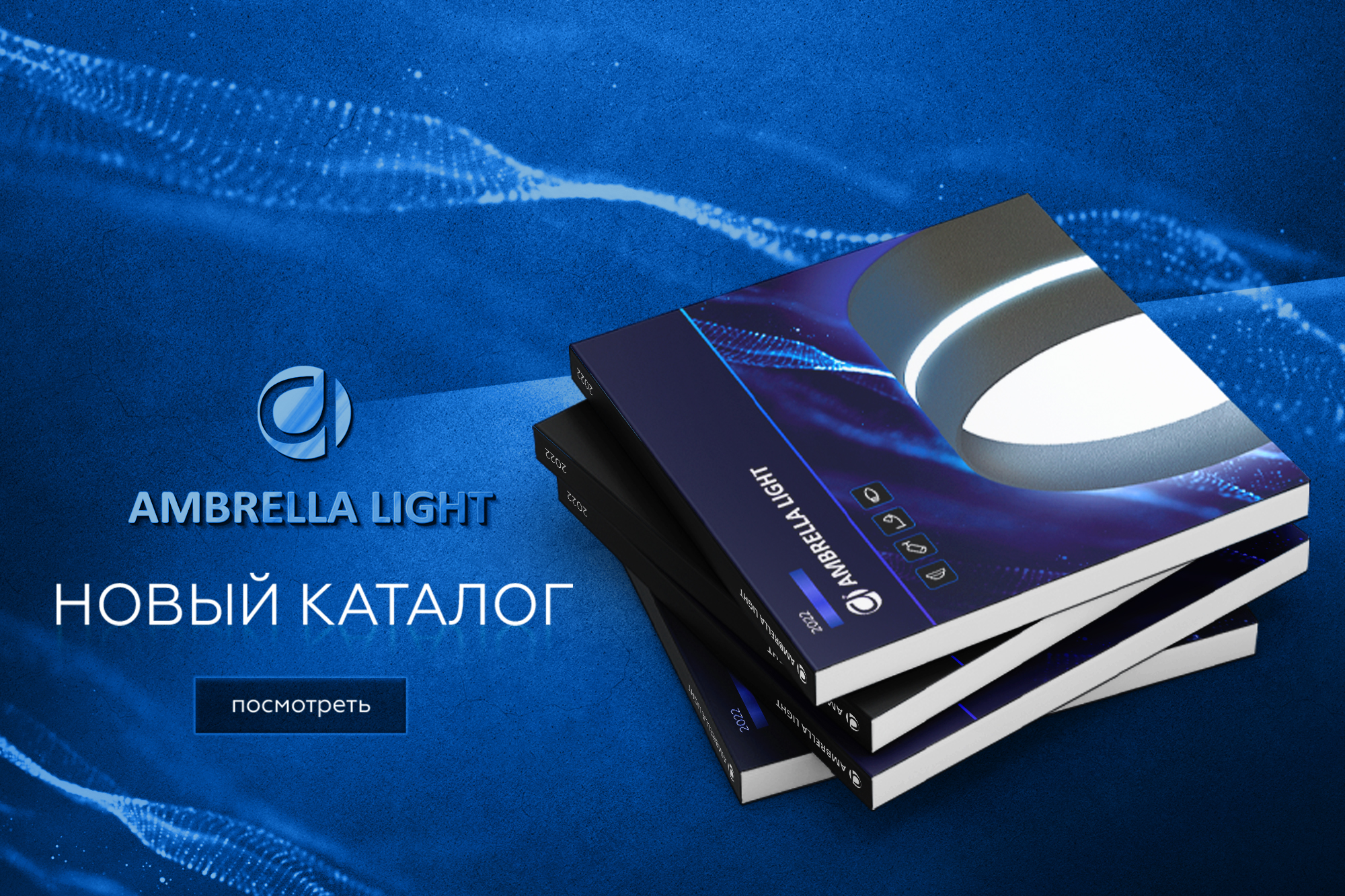 Новый каталог 2022