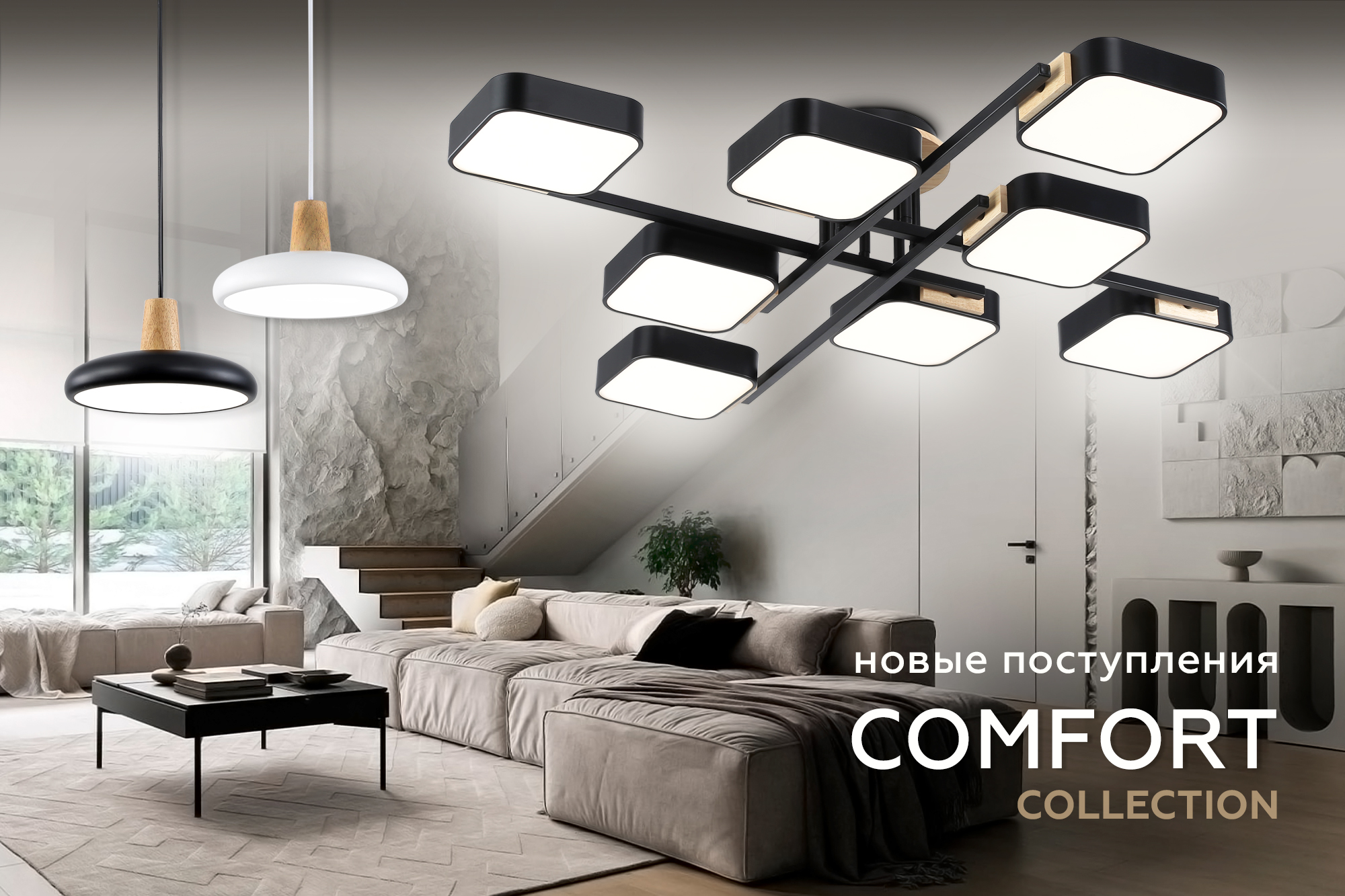 Представляем новинки в коллекции COMFORT