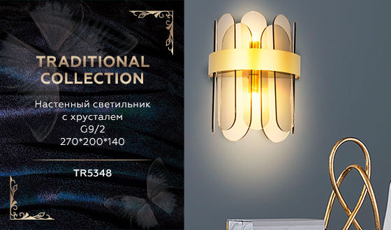 TR5348/2 GD/SM золото/дымчатый G9/2 max 40W 270*200*140