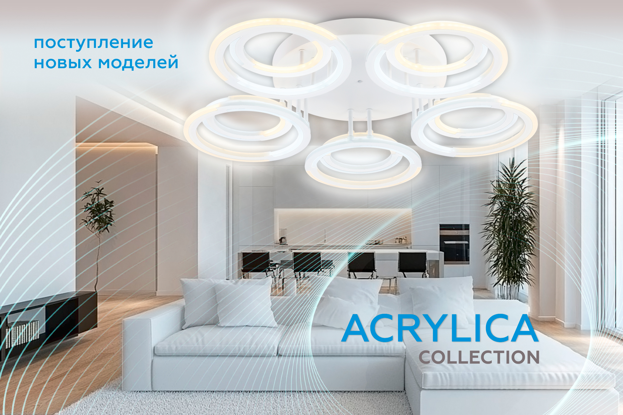 Новые поступления в коллекции ACRYLICA