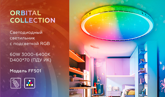 FF501 CH хром 60W 3000-6400K D400*70 (ПДУ ИК) FF501 CH хром 60W 3000-6400K D400*70 (ПДУ ИК)