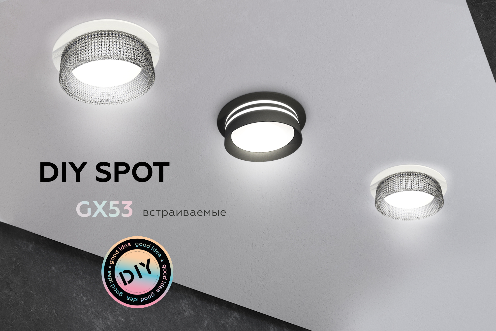 GX53 Встраиваемые