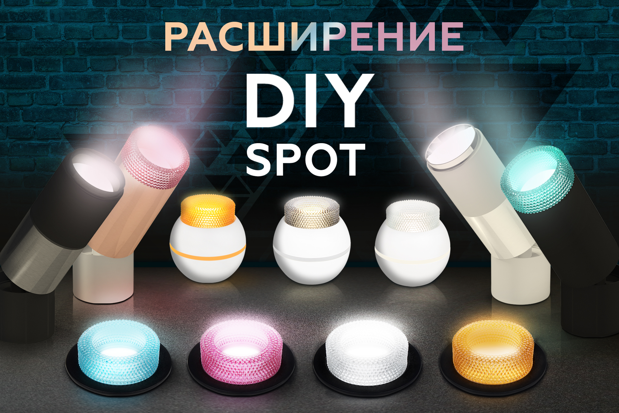 Расширение DIY Spot