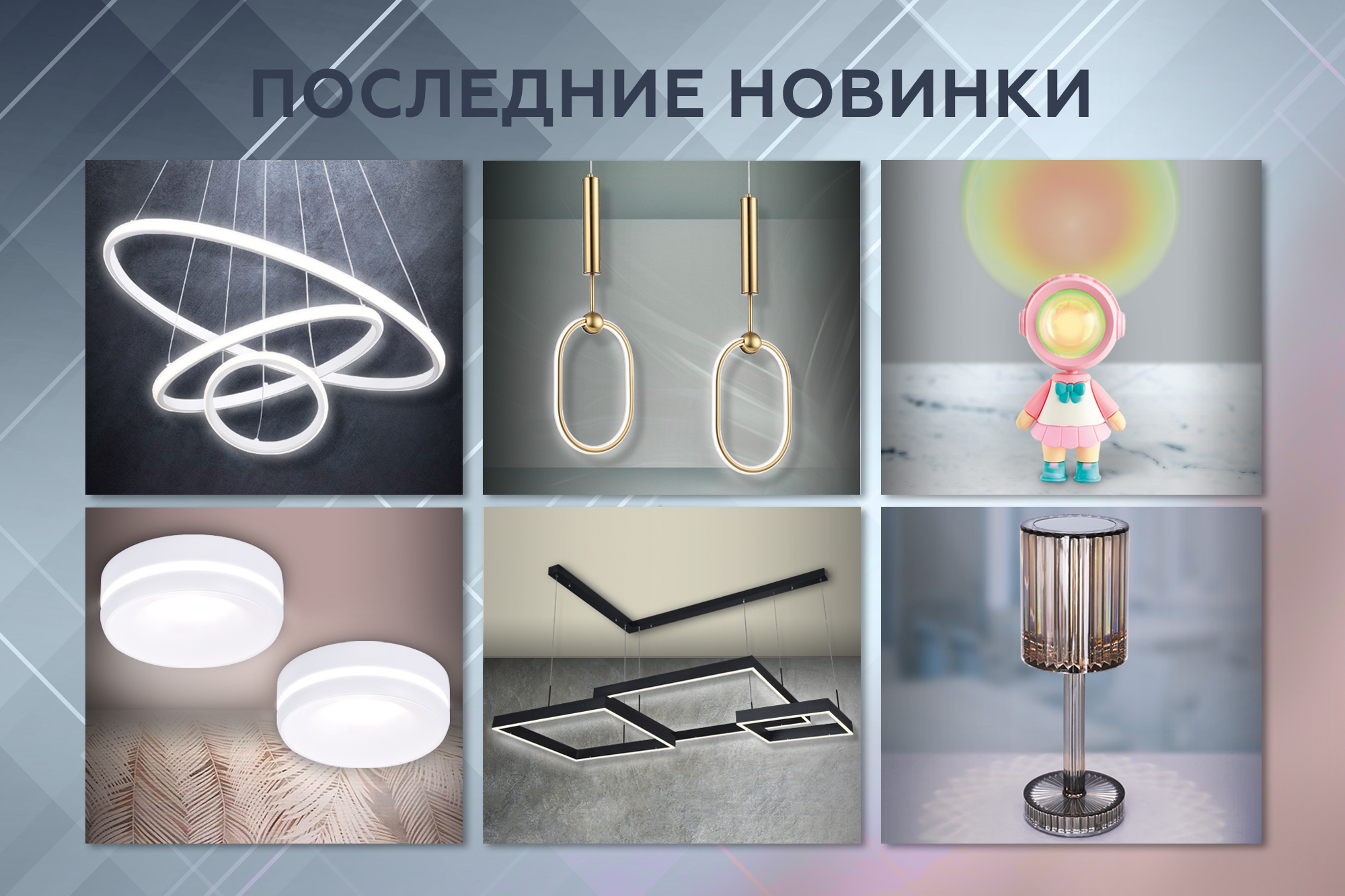 Новинки февраля COMFORT, TRADITIONAL, TECHNO SPOT, DESK, ACRYLICA