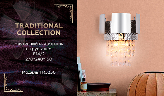 TR5250/2 SL/CL серебро/прозрачный E14/2 max 40W 270*240*150 TR5250/2 SL/CL серебро/прозрачный E14/2 max 40W 270*240*150