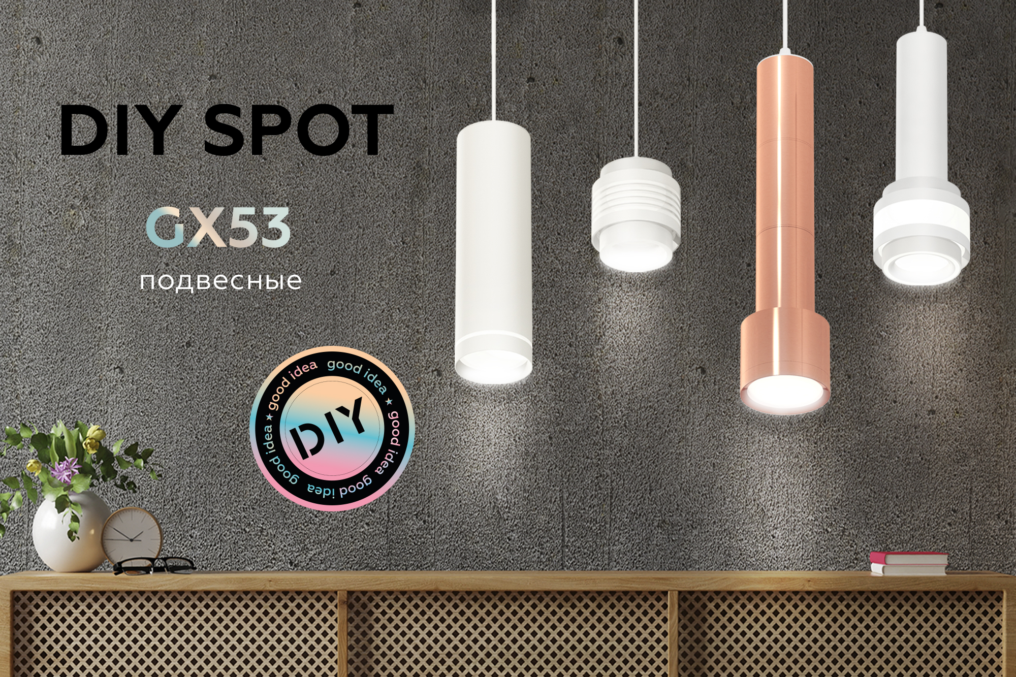 GX53 Подвесные