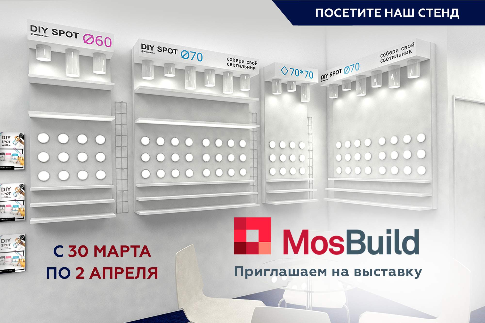 MosBuild - 2021