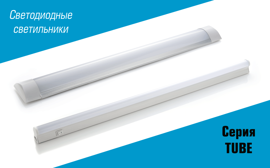 Поступление новых линейных светильников