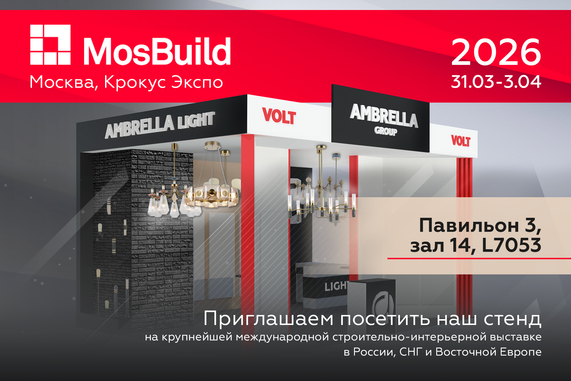 Встречаемся на международной выставке MosBuild 2026 31 марта - 3 апреля в "Крокус Экспо"