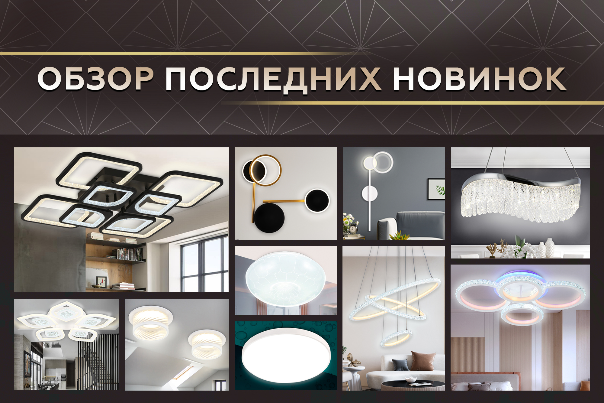 Новинки августа