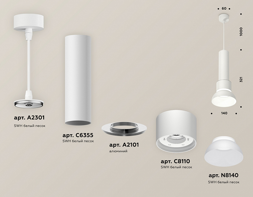 XP8110006 SWH/FR белый песок/белый матовый GX53 (A2301, C6355, A2101, C8110, N8140)
