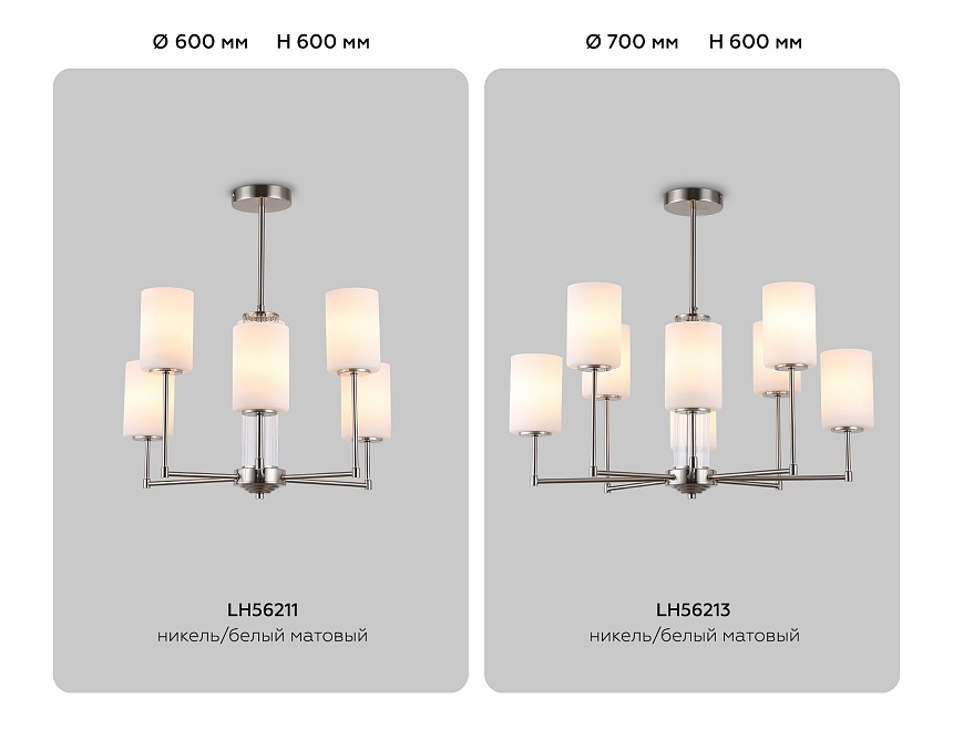 LH56211/6 SN/FR никель/белый матовый E27/6 max 60W D600*600 LH56211/6 SN/FR никель/белый матовый E27/6 max 60W D600*600