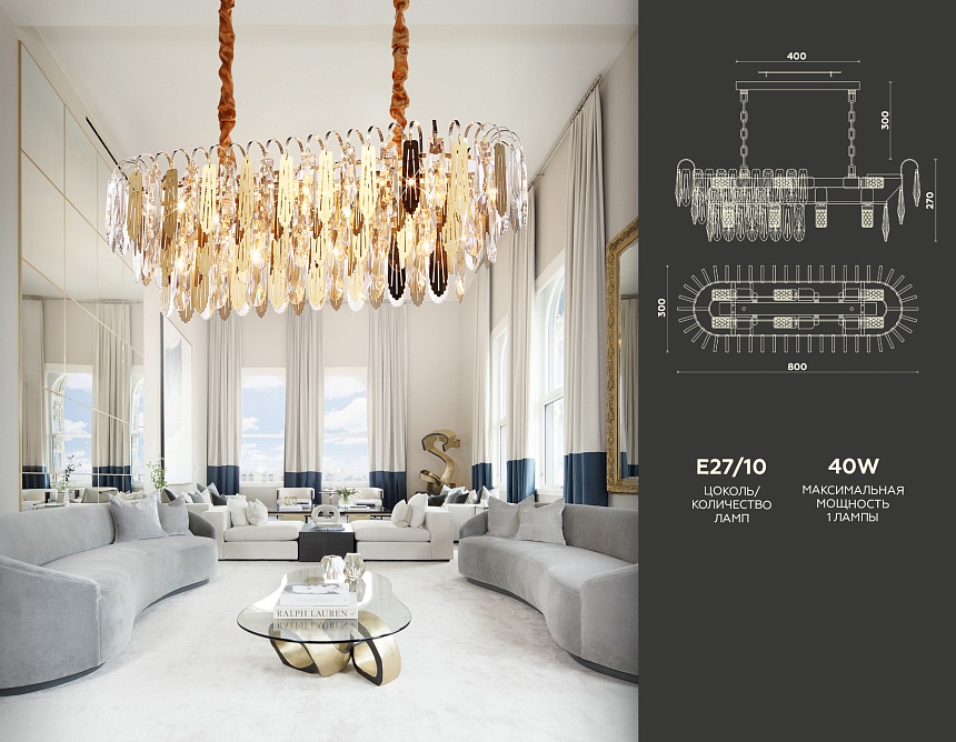 TR5260/10 SGD/CL золото/прозрачный E27*10 max 40W 800*300*270