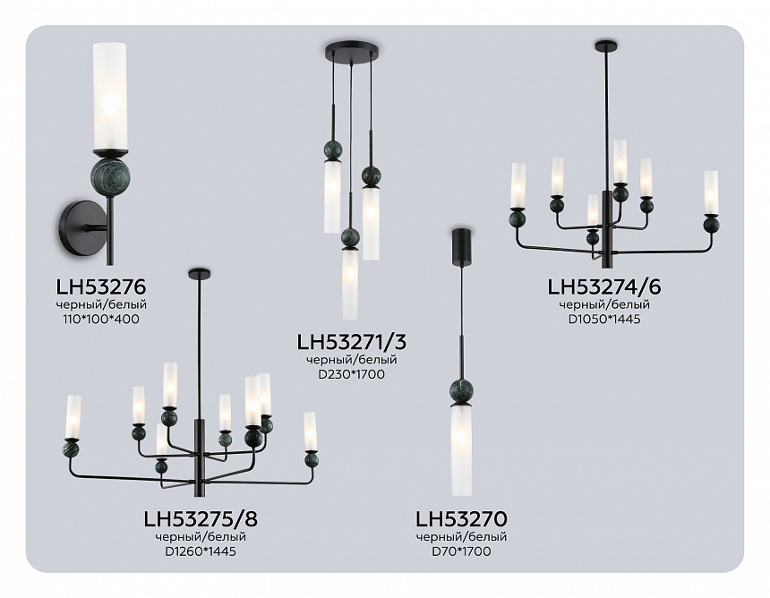 LH53274/6 BK/WH черный/белый E14*6 max 40W D1050*1445 LH53274/6 BK/WH черный/белый E14*6 max 40W D1050*1445