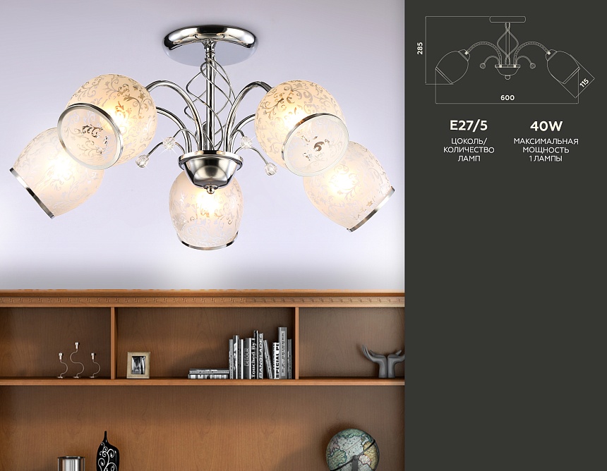 TR3188/5 CH/CL/FR хром/прозрачный/белый матовый E27/5 max 40W D600*285