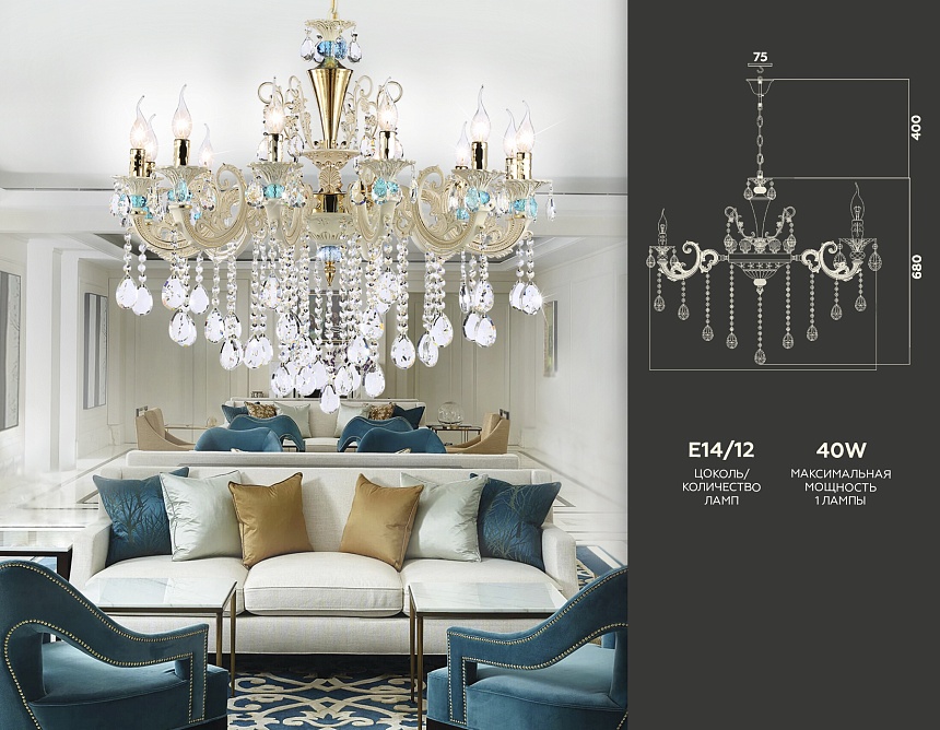 TR4929/12 GD/WH/CL золото/белый/прозрачный E14*12 max 40W D910*680