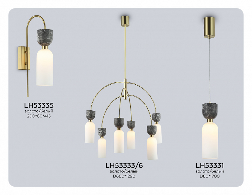 LH53335 GD/WH золото/белый G9 max 25W 200*80*415 LH53335 GD/WH золото/белый G9 max 25W 200*80*415