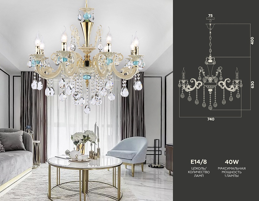 TR4926/8 GD/WH/CL золото/белый/прозрачный E14*8 max 40W D740*630