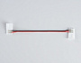 GS7601 Соединитель гибкий двухсторонний 5050 12/24V (2 конт.) (10шт)