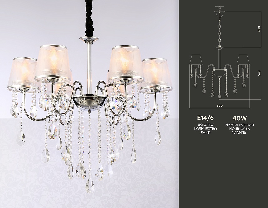 TR4588/6 CH/SL хром/серебро E14/6 max 40W D660*570