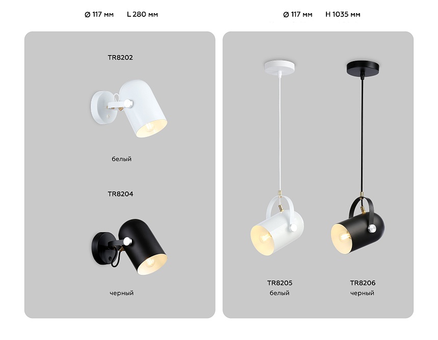 TR8206 BK черный E27 max 40W D117*1035