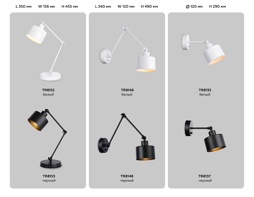 TR8148 BK черный E27 max 40W 340*120*490