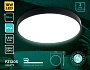 FZ1205 BK черный IP54 18W 5000K D270*60 (без ПДУ)