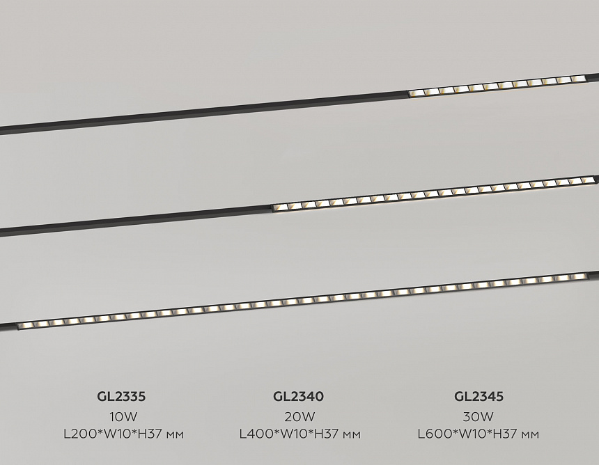 GL2335 BK черный IP20 10W 3CCT 3000/4200/6400K 48V 200*10*37