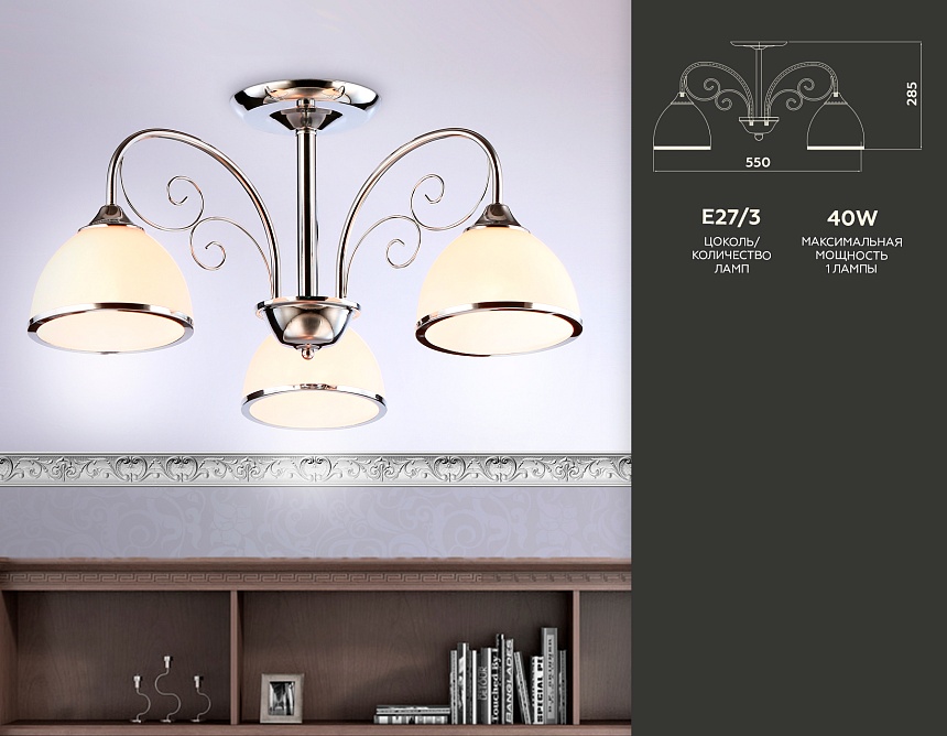 TR3181/3 CH/FR хром/белый матовый E27/3 max 40W D585*285