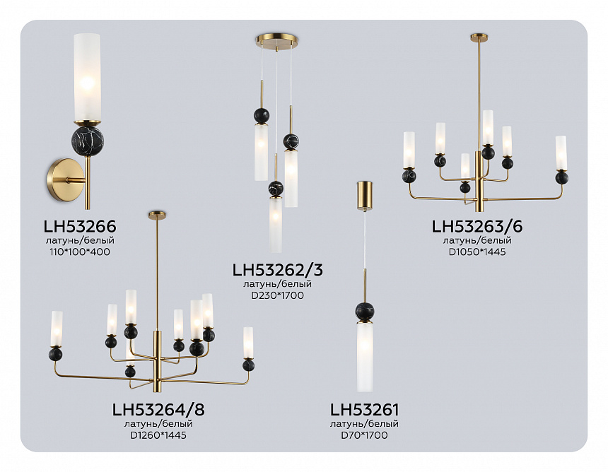 LH53261 BS/WH латунь/белый E14 max 40W D70*1700 LH53261 BS/WH латунь/белый E14 max 40W D70*1700