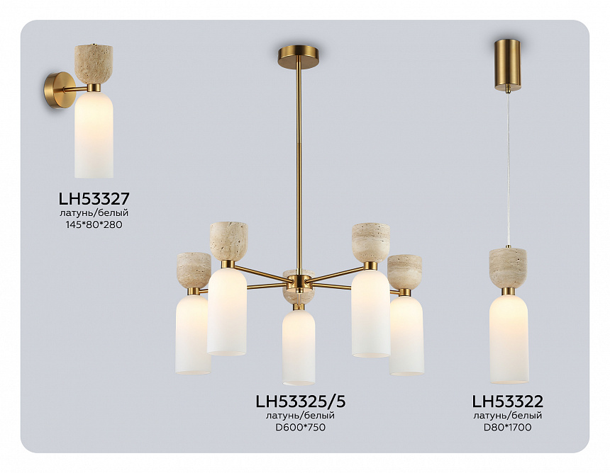 LH53322 BS/WH латунь/белый G9 max 25W D80*1700 LH53322 BS/WH латунь/белый G9 max 25W D80*1700