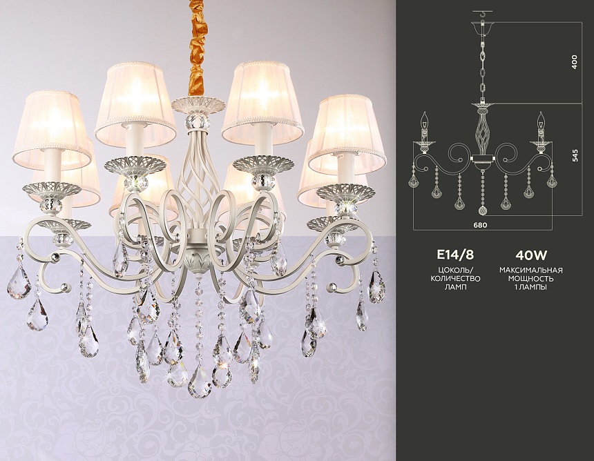 TR4548/8 WH/SL белый/серебро E14/8 max 40W D680*545