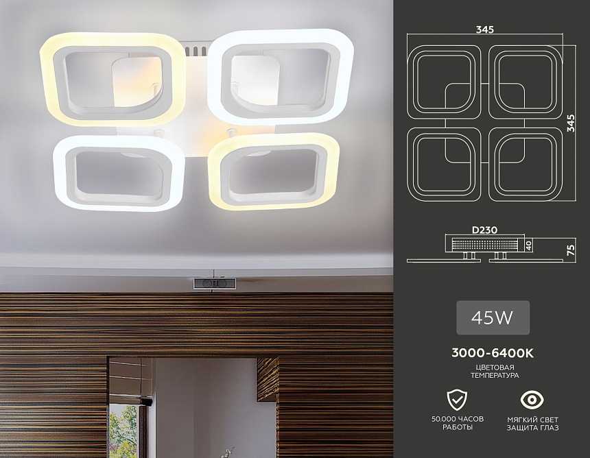 FA4371/4 WH белый 4200K/3000K+6400K/6400K+3000K 45W 345*345*75 (ПДУ ИК) FA4371/4 WH белый 4200K/3000K+6400K/6400K+3000K 45W 345*345*75 (ПДУ ИК)