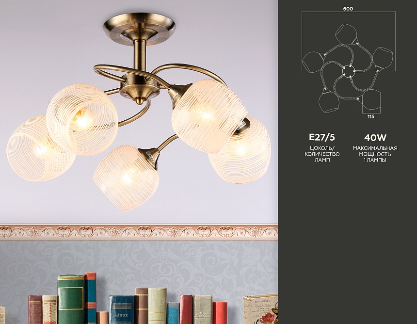 TR3199/5 SB/CL/FR бронза/прозрачный/белый матовый E27/5 max 40W D600*485