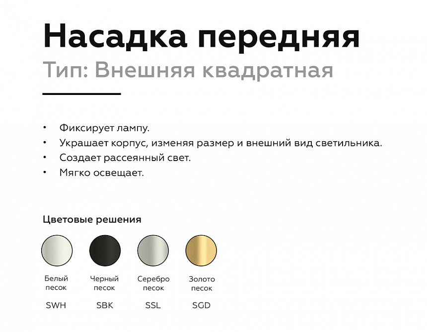 N7703 SSL серебро песок 70*70*H35mm Out10mm MR16 N7703 SSL серебро песок 70*70*H35mm Out10mm MR16