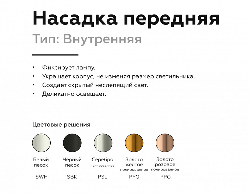 N6111 SBK черный песок D60*H30mm Out0mm MR16 N6111 SBK черный песок D60*H30mm Out0mm MR16