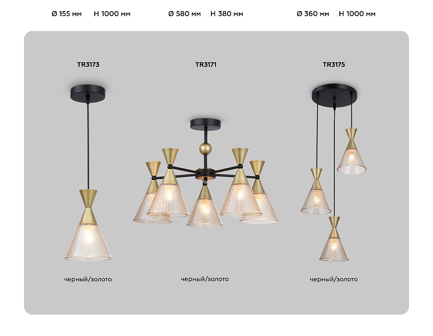 TR3175/3 BK/GD черный/золото E27/3 max 60W D360*1000